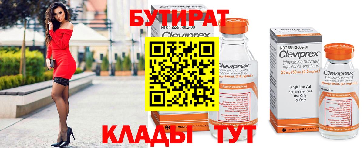 Нягань  БУТИРАТ Butirat  Вход с VPN 