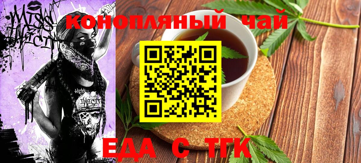 Еда ТГК конопля  Вход с VPN  Нягань 