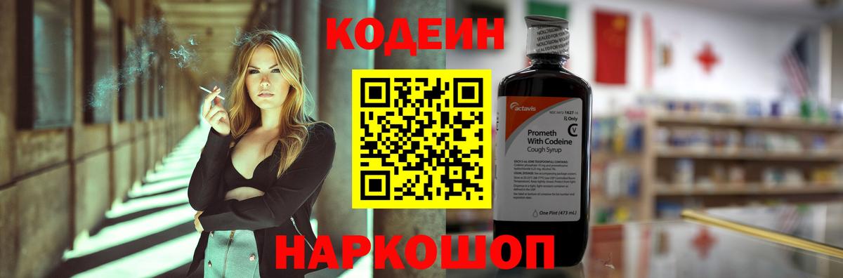 Кодеиновый сироп Lean напиток Lean (лин)  Codein Purple Drank  Нягань  Вход с VPN 