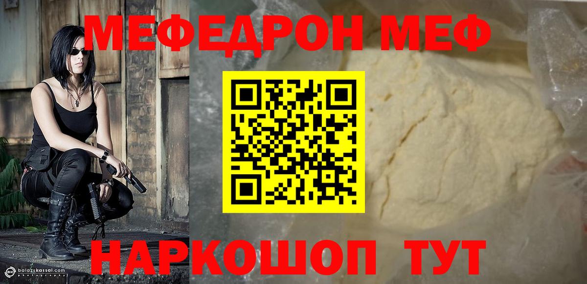 МЕФ  Вход с VPN  Мефедрон  Нягань  Мефедрон мука  МЯУ-МЯУ mephedrone 